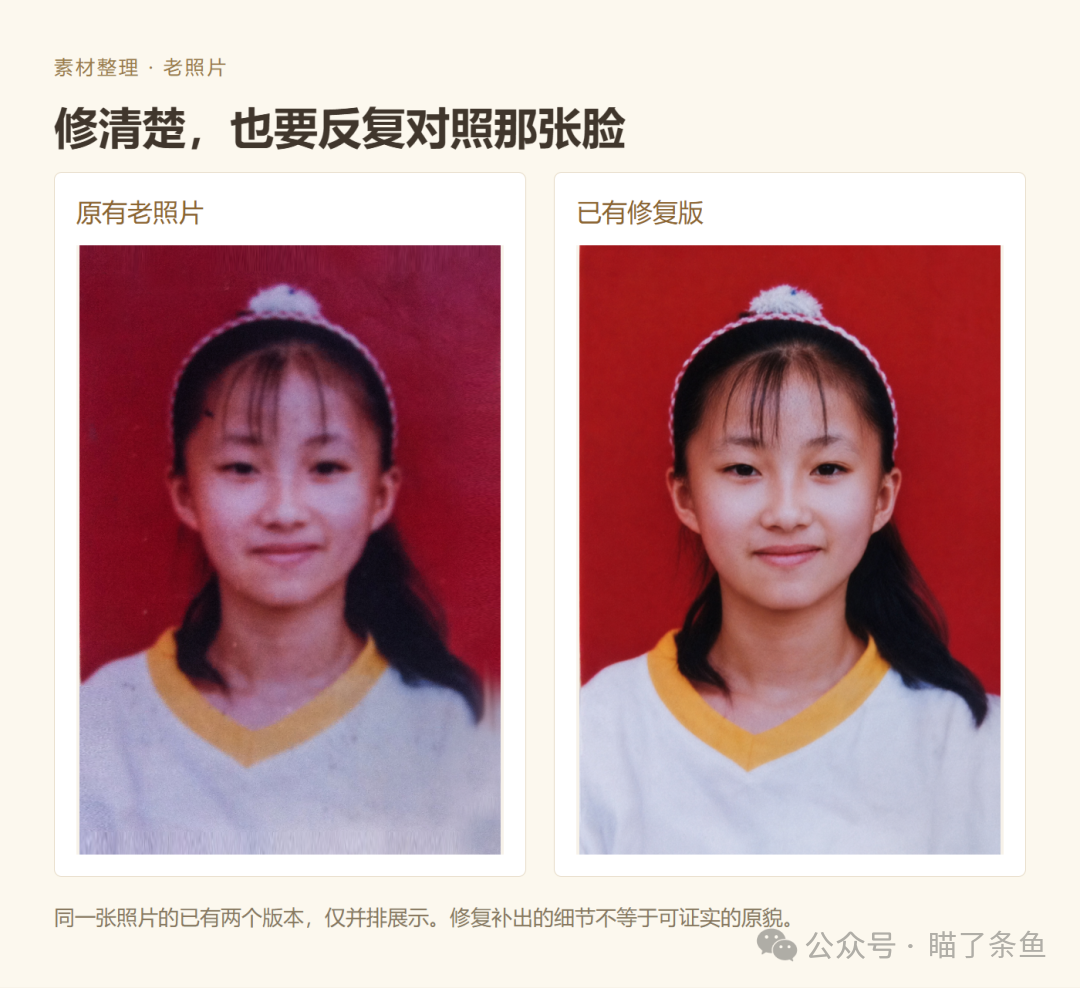 同一张老照片的修复对照